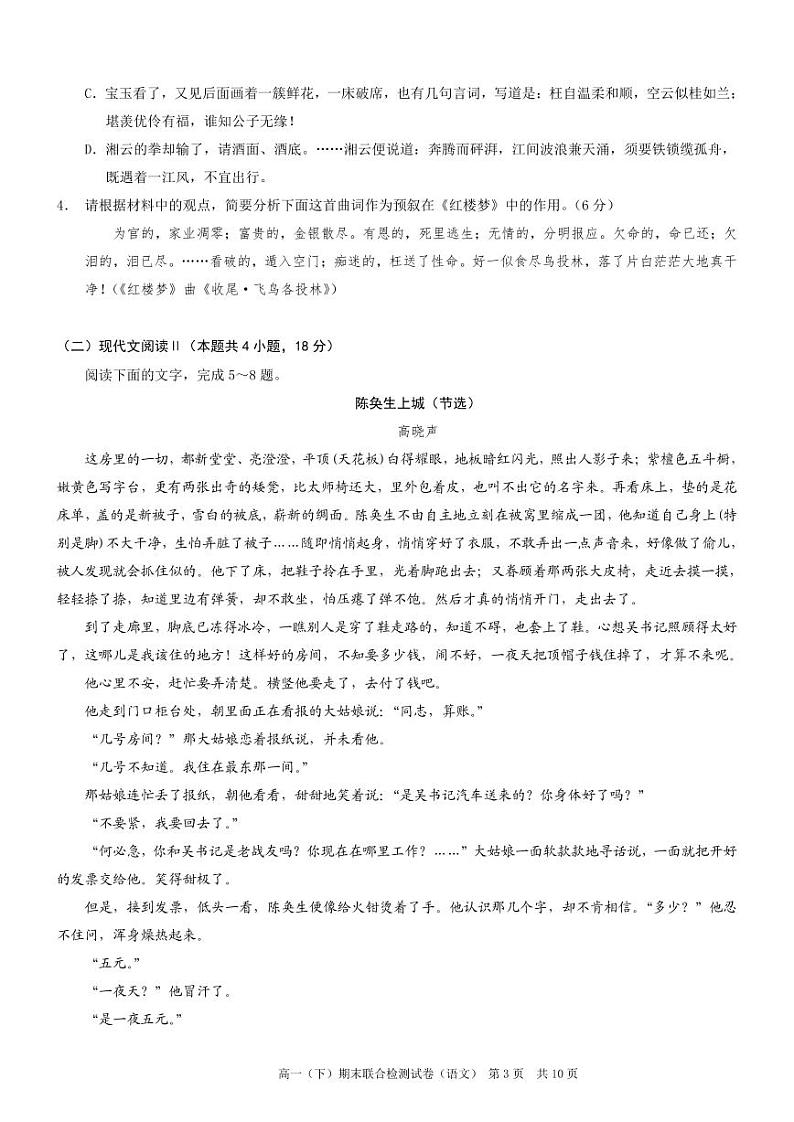 重庆市万州区2023-2024学年高一下学期7月期末考试语文试卷（PDF版附答案）第3页