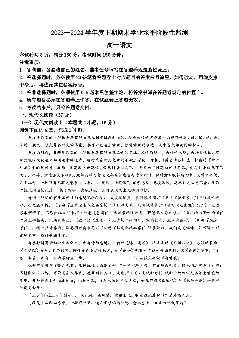 四川省成都市成华区2023-2024学年高一下学期7月期末考试语文试卷（Word版附答案）01