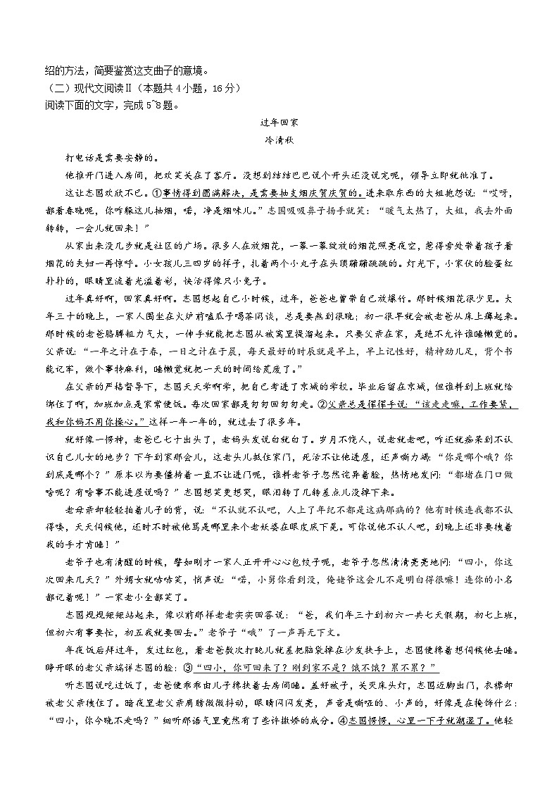 四川省成都市成华区2023-2024学年高一下学期7月期末考试语文试卷（Word版附答案）03