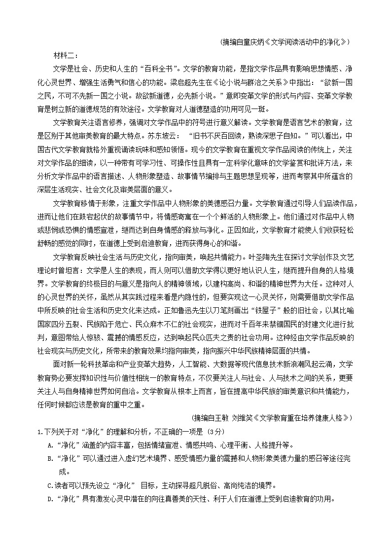 山东省潍坊市2023-2024学年高一下学期期末考试语文试卷（Word版附答案）第2页