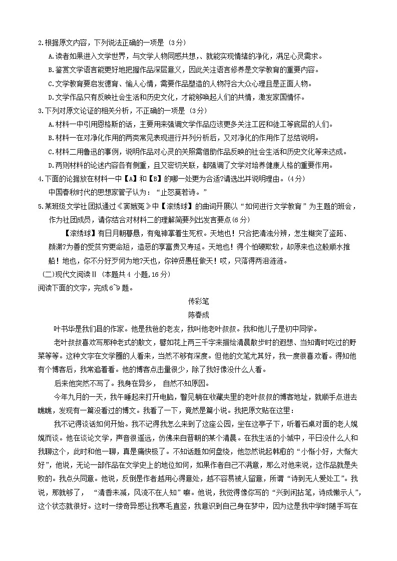 山东省潍坊市2023-2024学年高一下学期期末考试语文试卷（Word版附答案）第3页