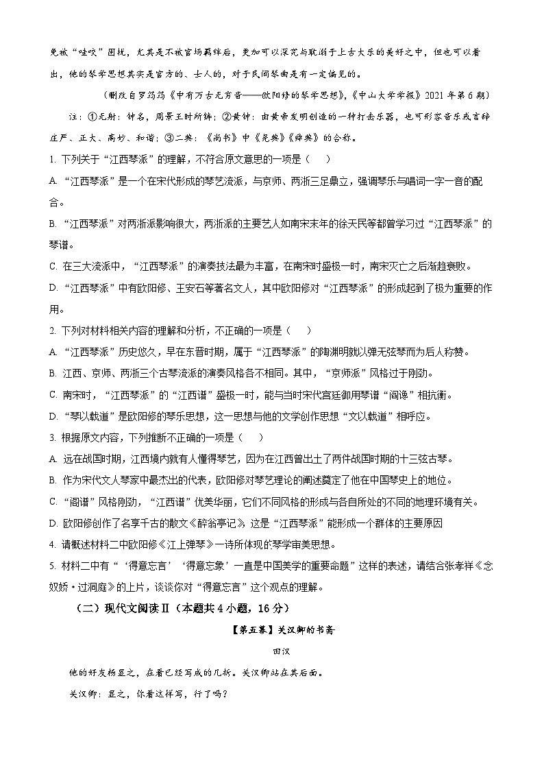 辽宁省沈阳市五校协作体2023-2024学年高一下学期7月期末联考语文试卷（Word版附解析）03