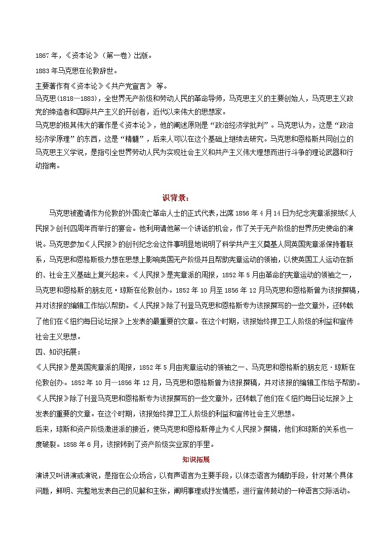 10.1《在〈人民报〉 创刊纪念会上的演说》（同步学案）-高一语文（统编版必修下册）02