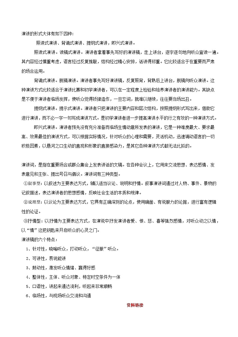 10.1《在〈人民报〉 创刊纪念会上的演说》（同步学案）-高一语文（统编版必修下册）03