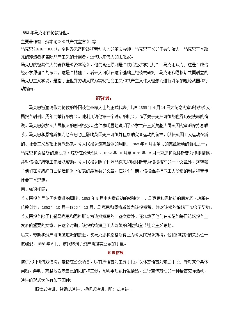 10.1《在〈人民报〉 创刊纪念会上的演说》（同步学案）-高一语文（统编版必修下册）02