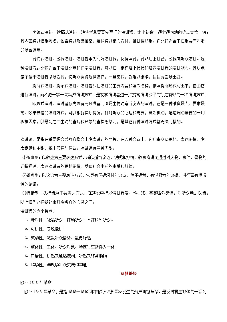 10.1《在〈人民报〉 创刊纪念会上的演说》（同步学案）-高一语文（统编版必修下册）03