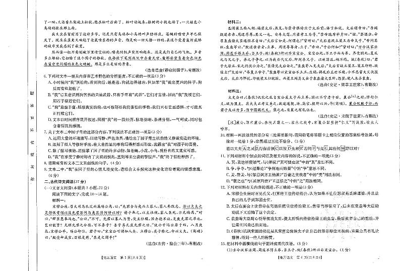 2024-2025河南金太阳高三上学期开学联考语文试卷及答案03