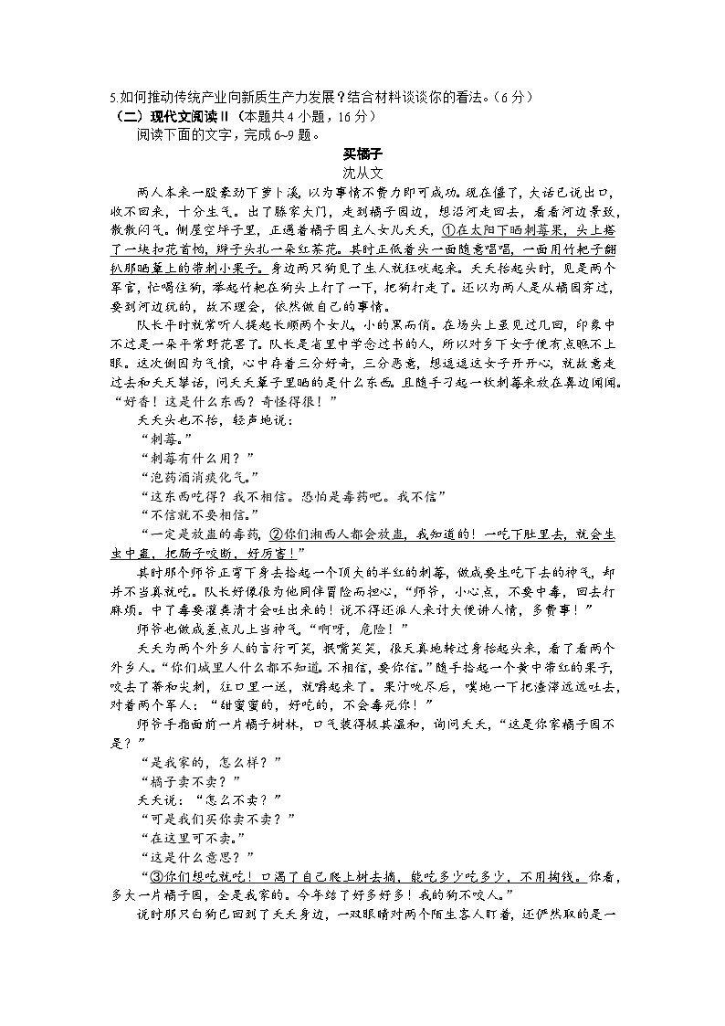 山西省太原市2024届高三下学期5月三模考试语文试卷（Word版附答案）03