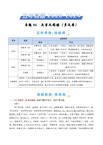 近五年（2020-2024）高考语文真题分项汇编专题06文言文阅读（多文本）（Word版附解析）