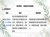 2025高考语文复习教案ppt：第一部分现代文阅读Ⅰ：信息类文本阅读
