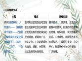 2025高考语文复习教案ppt：第一部分现代文阅读Ⅰ：信息类文本阅读