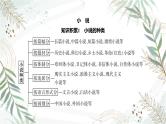 2025高考语文复习教案ppt：第一部分现代文阅读Ⅱ：文学类文本阅读