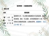 2025高考语文复习教案ppt：第一部分现代文阅读Ⅱ：文学类文本阅读