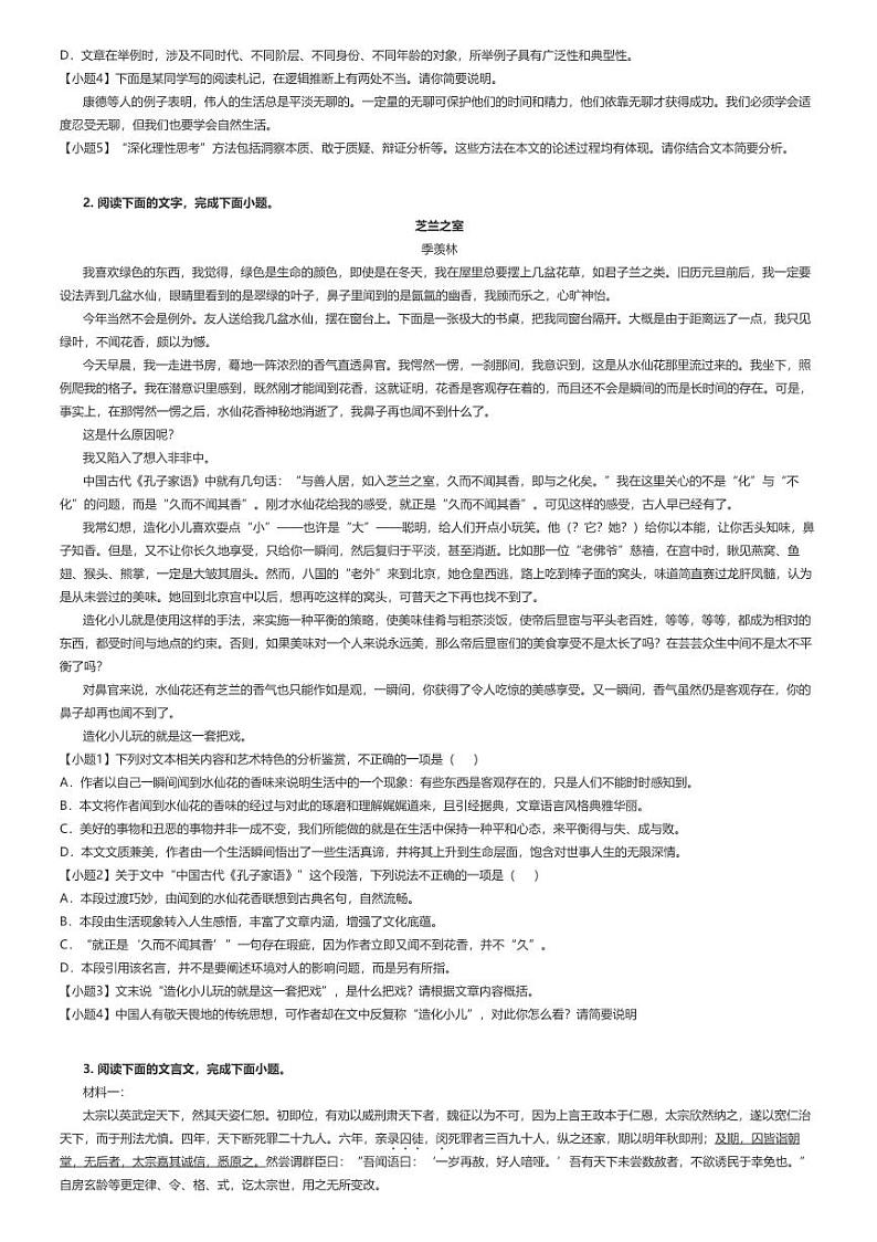 [语文]2024～2025学年8月广东广州荔湾区广东实验中学高三上学期月考语文试卷(广东省八校联考)原题版第2页