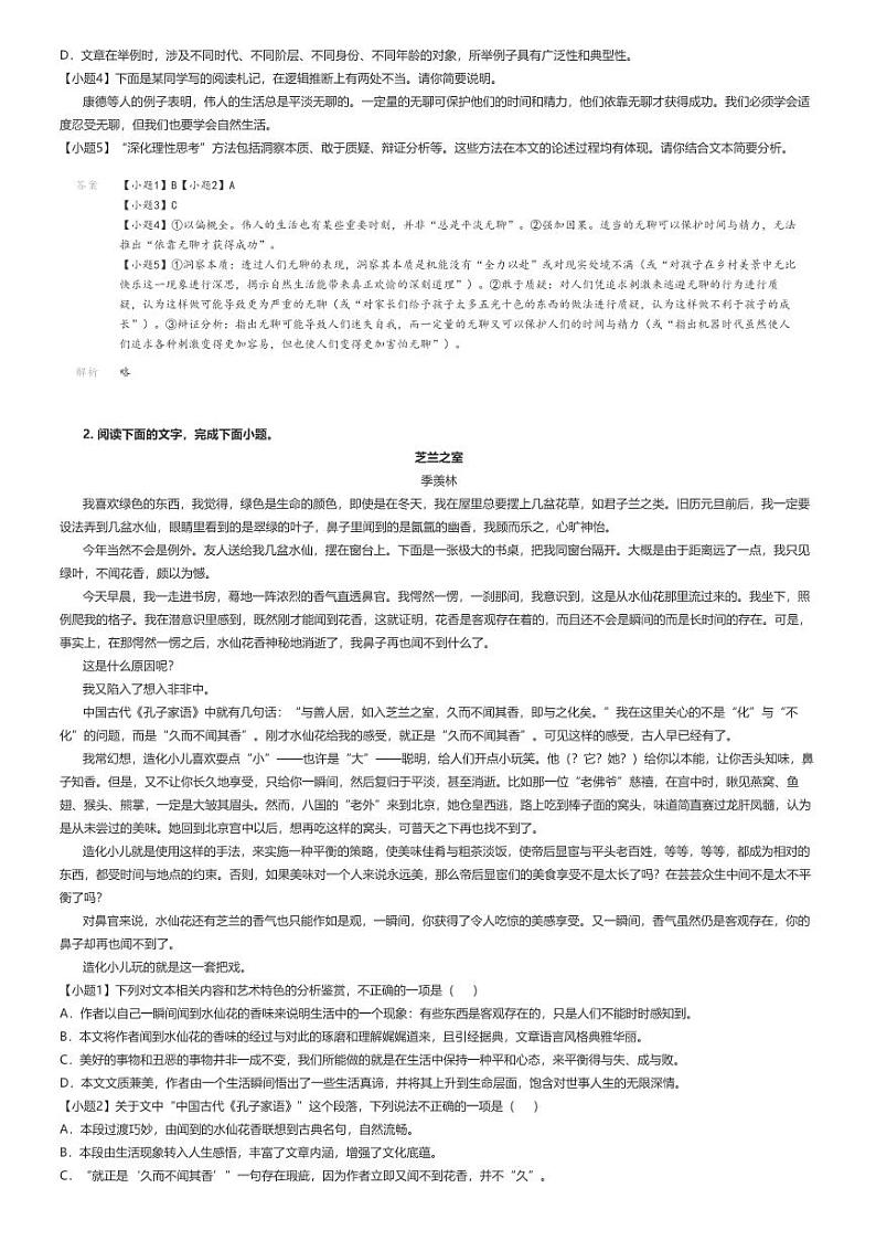 [语文]2024～2025学年8月广东广州荔湾区广东实验中学高三上学期月考语文试卷(广东省八校联考)解析版第2页