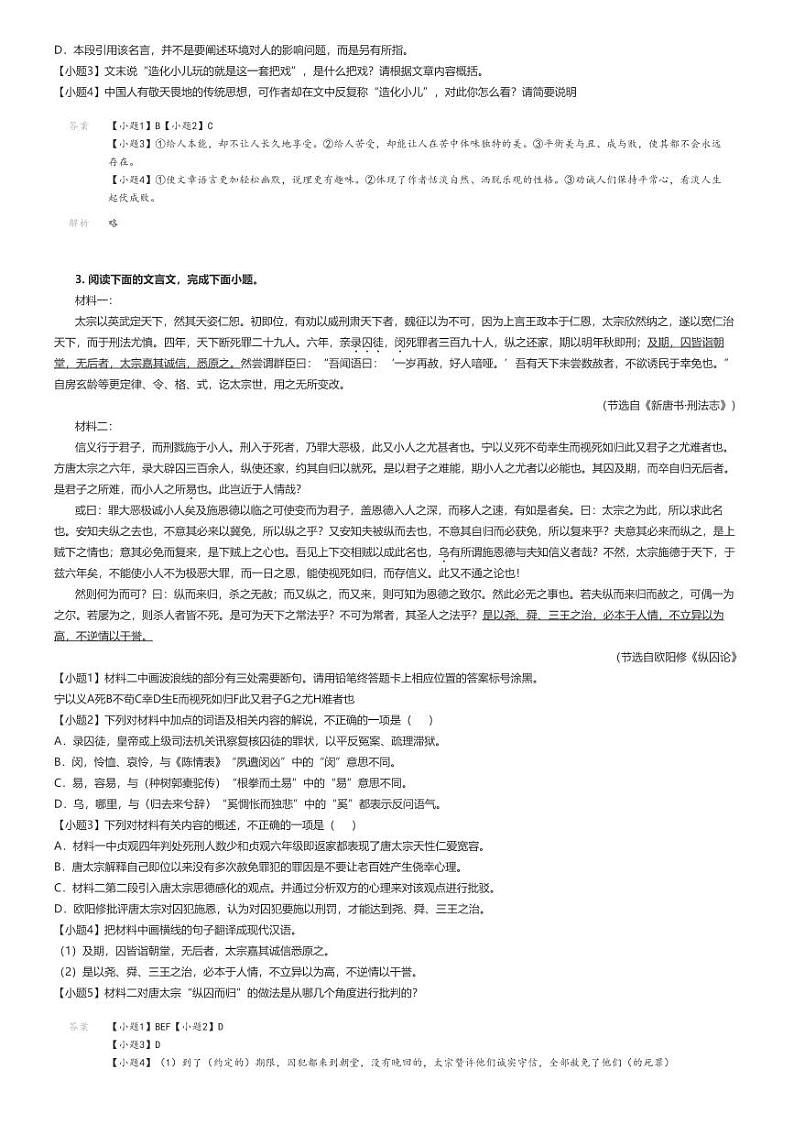 [语文]2024～2025学年8月广东广州荔湾区广东实验中学高三上学期月考语文试卷(广东省八校联考)解析版第3页