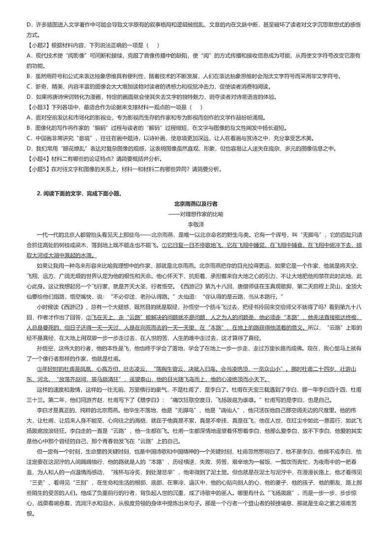 [语文]2024～2025学年安徽高三上学期开学考试语文试卷(十五校教育集团鄂皖豫五十三校联考)原题版+解析版02