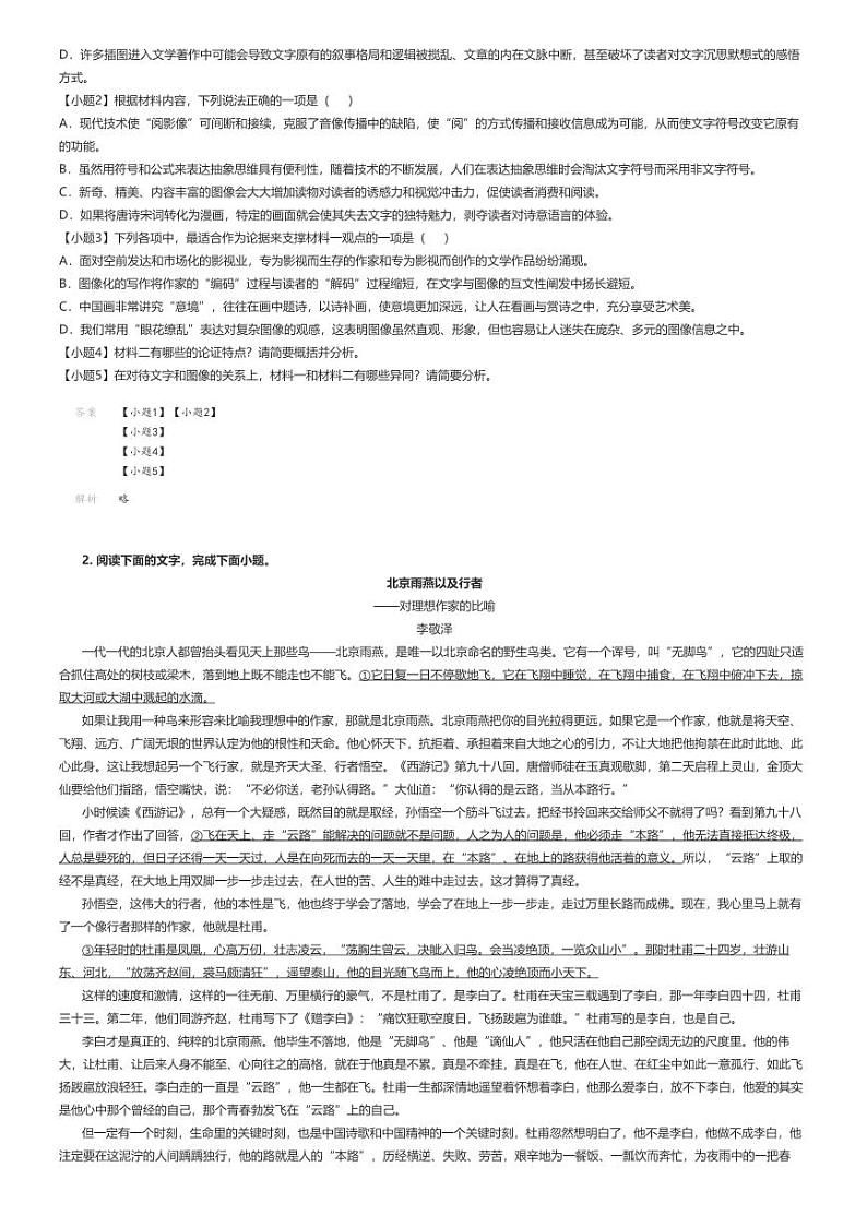 [语文]2024～2025学年安徽高三上学期开学考试语文试卷(十五校教育集团鄂皖豫五十三校联考)原题版+解析版02