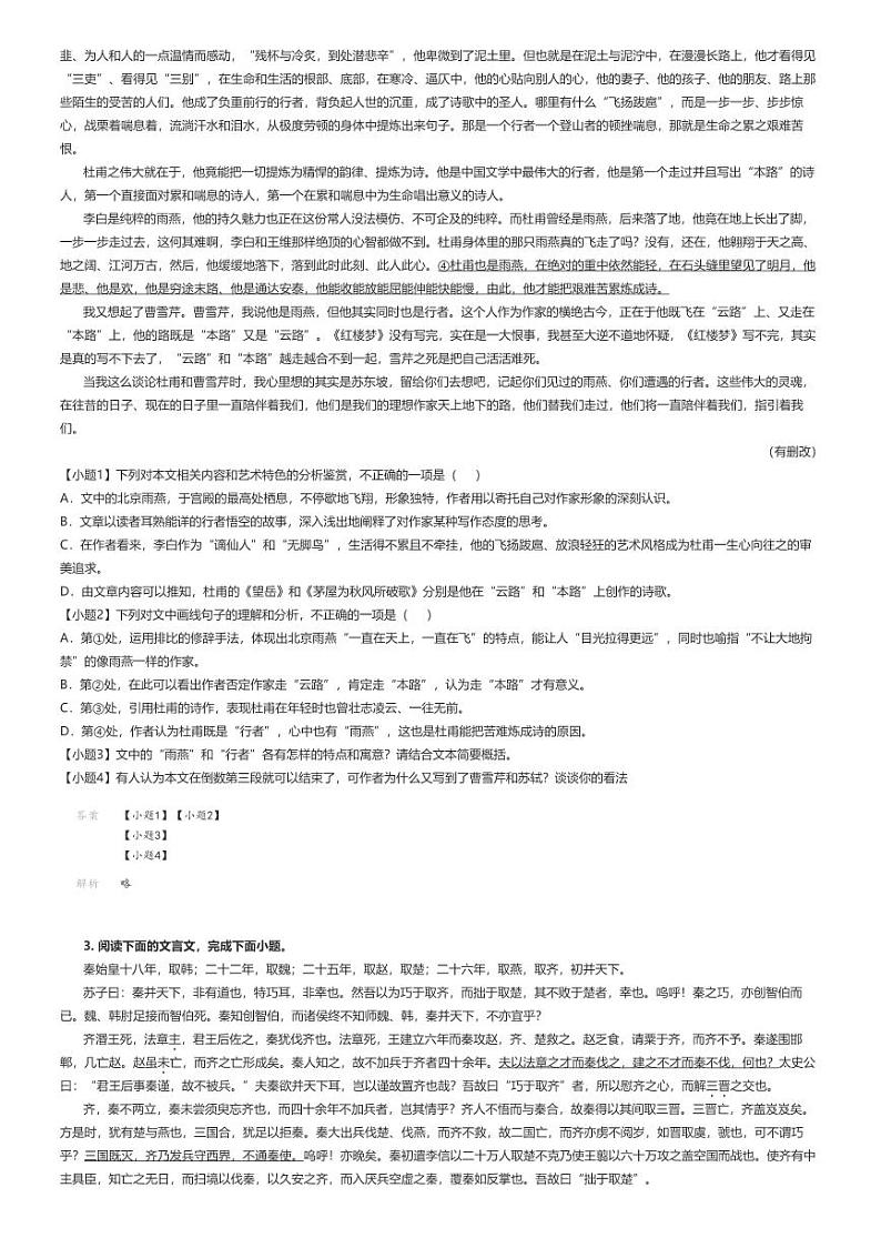 [语文]2024～2025学年安徽高三上学期开学考试语文试卷(十五校教育集团鄂皖豫五十三校联考)原题版+解析版03