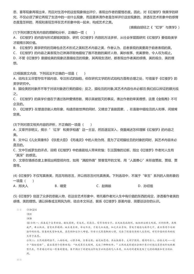 [语文]2024年湖南长沙岳麓区湖南师范大学附属中学高三高考模拟语文试卷解析版第2页