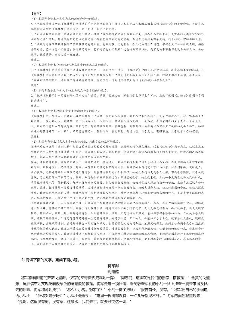 [语文]2024年湖南长沙岳麓区湖南师范大学附属中学高三高考模拟语文试卷解析版第3页