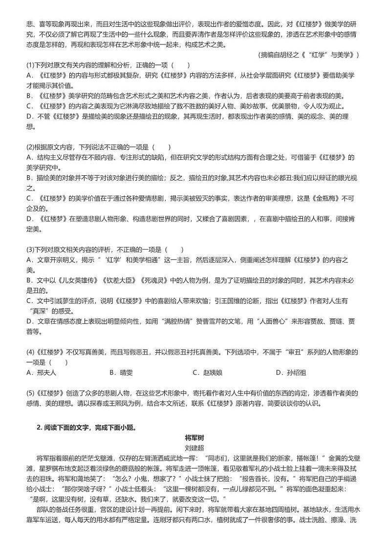 [语文]2024年湖南长沙岳麓区湖南师范大学附属中学高三高考模拟语文试卷原题版第2页