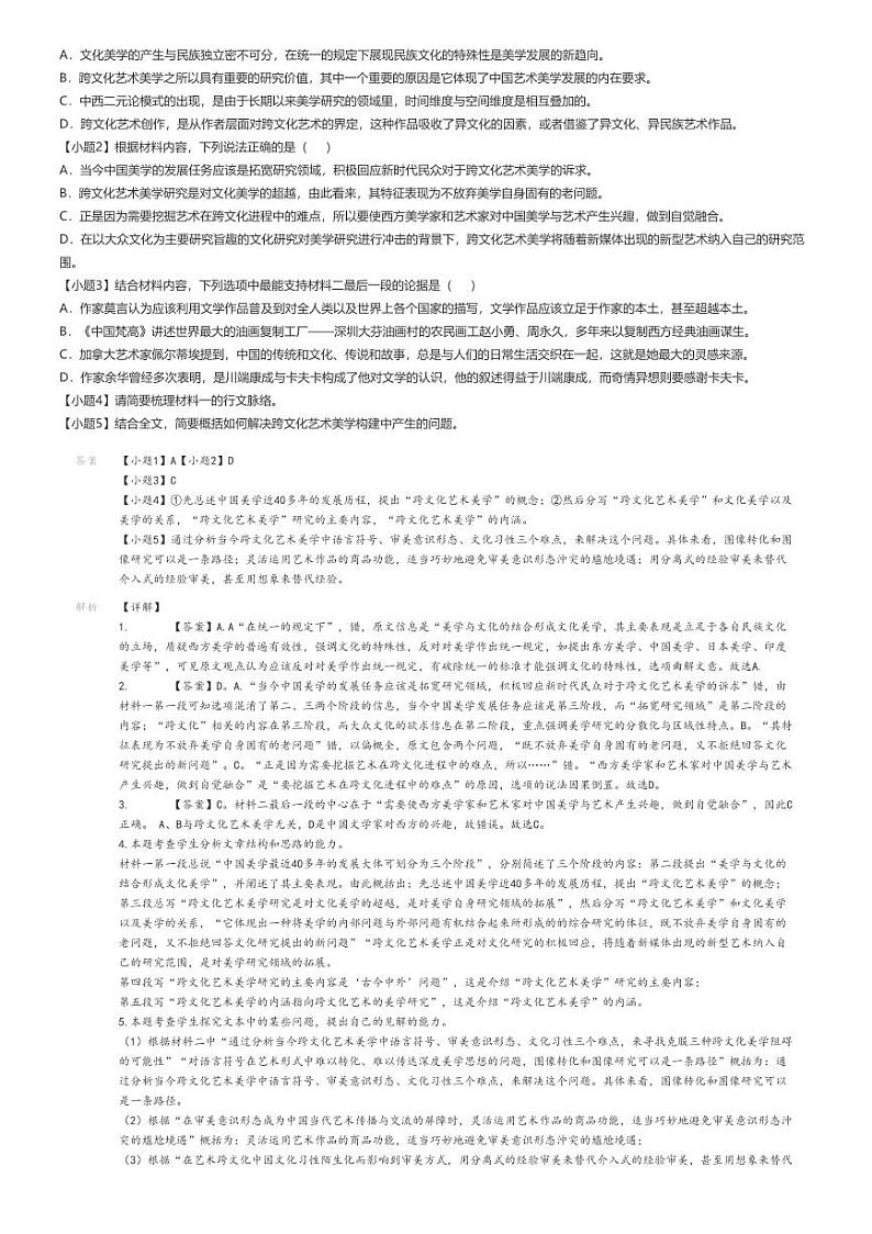 [语文]2025年江苏南通高三高考模拟语文试卷(名校联盟)解析版第2页