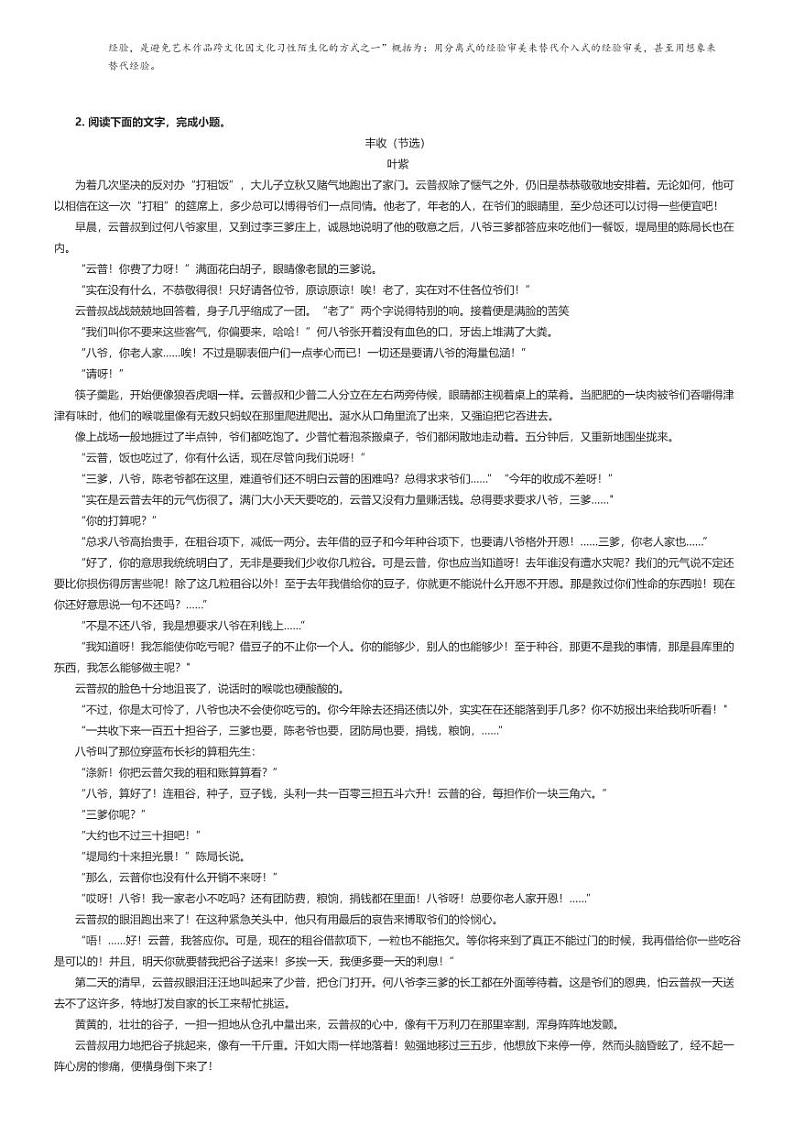 [语文]2025年江苏南通高三高考模拟语文试卷(名校联盟)解析版第3页