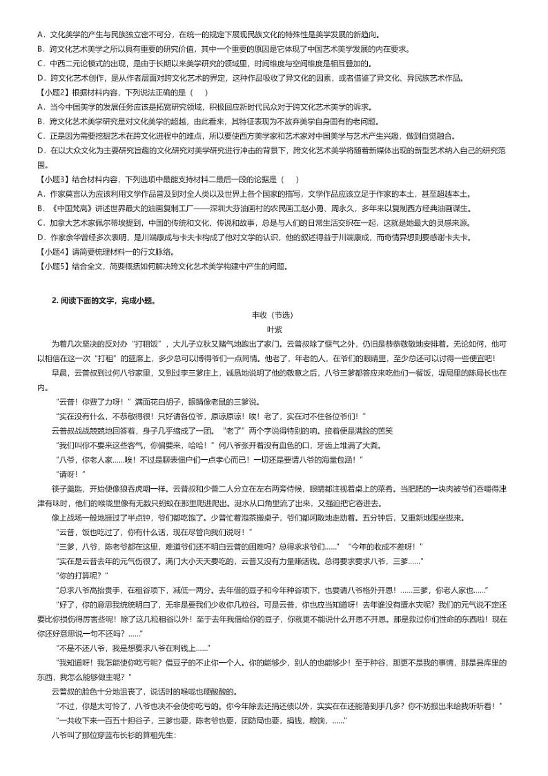 [语文]2025年江苏南通高三高考模拟语文试卷(名校联盟)原题版第2页