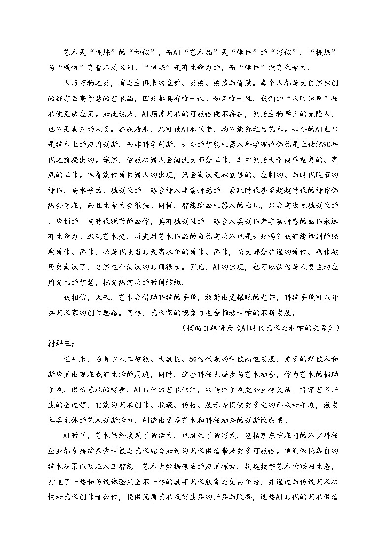 侯马市第一中学校2023-2024学年高二下学期期末考试语文试卷(含答案)02