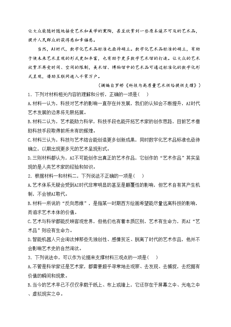 侯马市第一中学校2023-2024学年高二下学期期末考试语文试卷(含答案)03