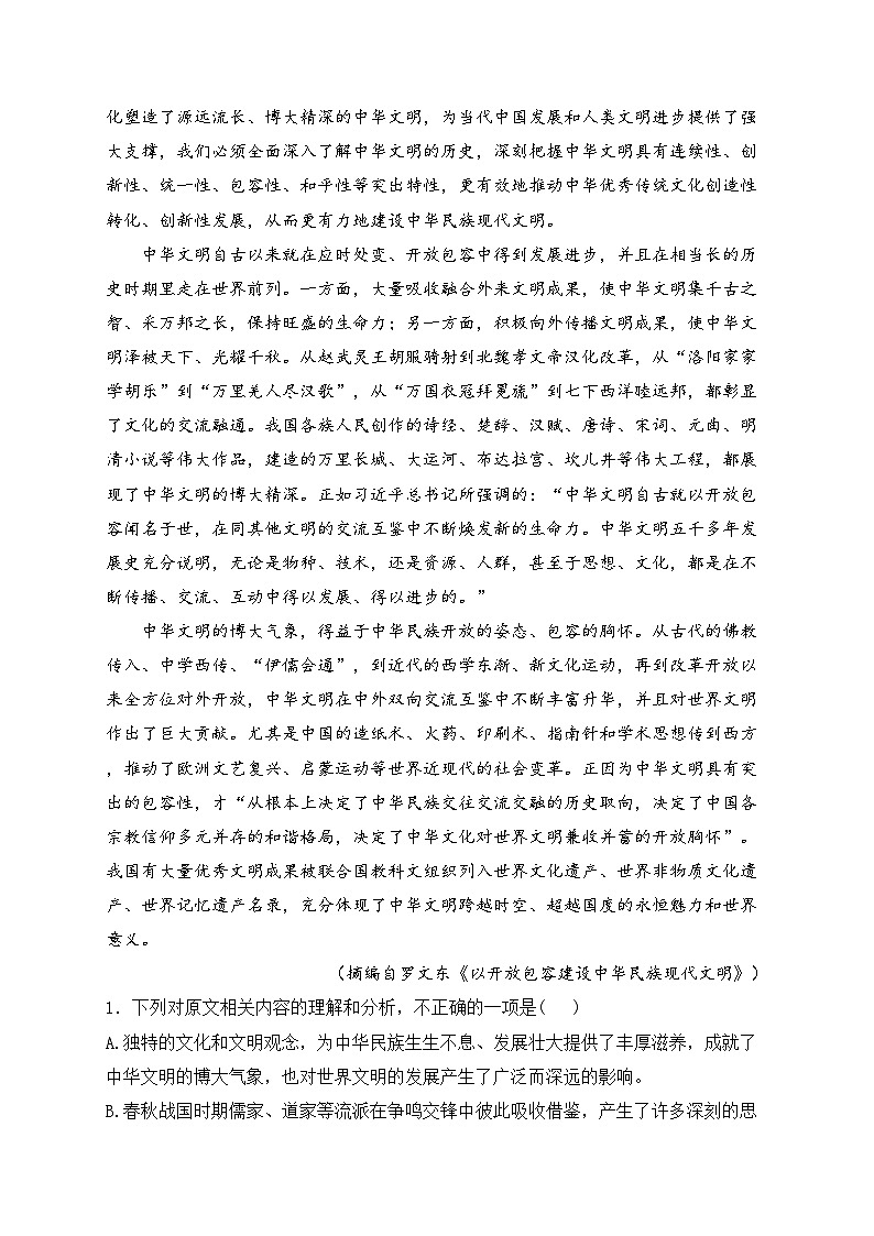 陕西省安康市2023-2024学年高一下学期4月期中考试语文试卷(含答案)02