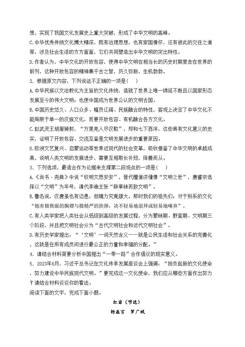 陕西省安康市2023-2024学年高一下学期4月期中考试语文试卷(含答案)03