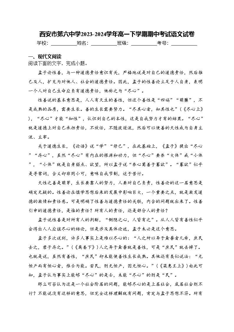 西安市第六中学2023-2024学年高一下学期期中考试语文试卷(含答案)01