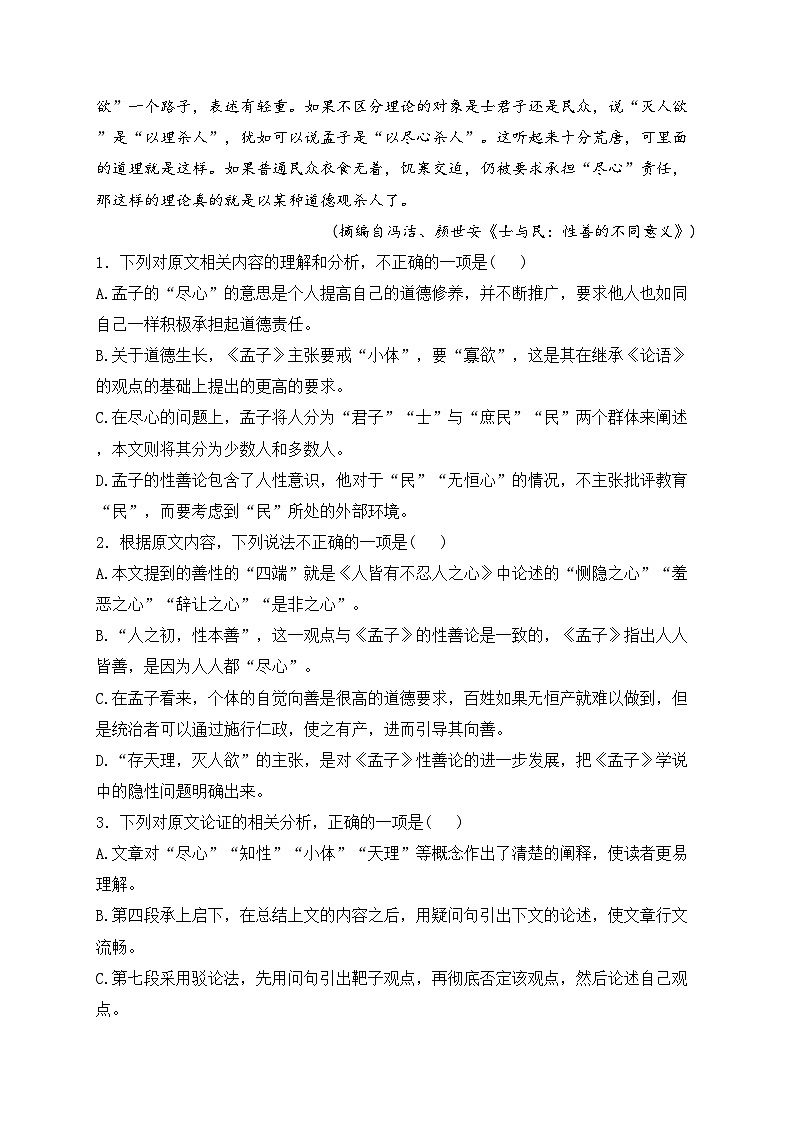西安市第六中学2023-2024学年高一下学期期中考试语文试卷(含答案)03