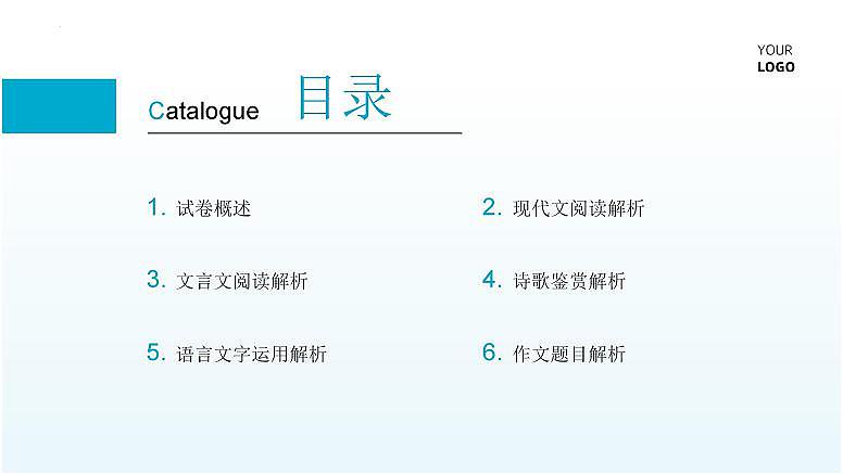 2025届广东省三校-决胜高考，梦圆乙巳-高三上学期第一次联合模拟考试语文讲解PPT第2页