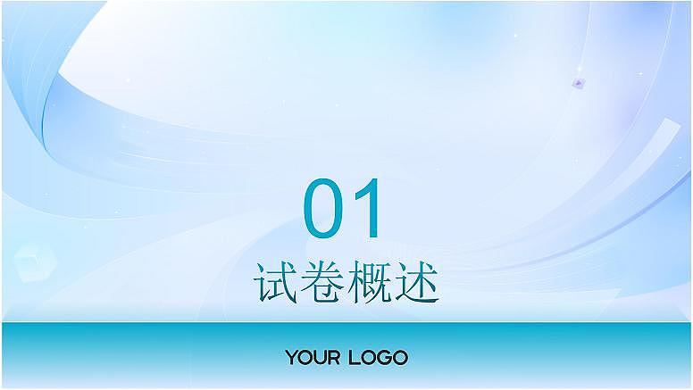 2025届广东省三校-决胜高考，梦圆乙巳-高三上学期第一次联合模拟考试语文讲解PPT第3页