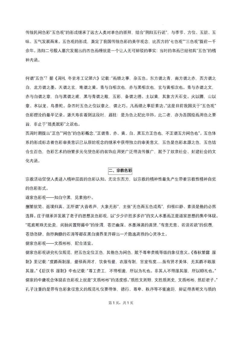 2025届广东省三校-决胜高考，梦圆乙巳-高三上学期第一次联合模拟考试语文试题第2页