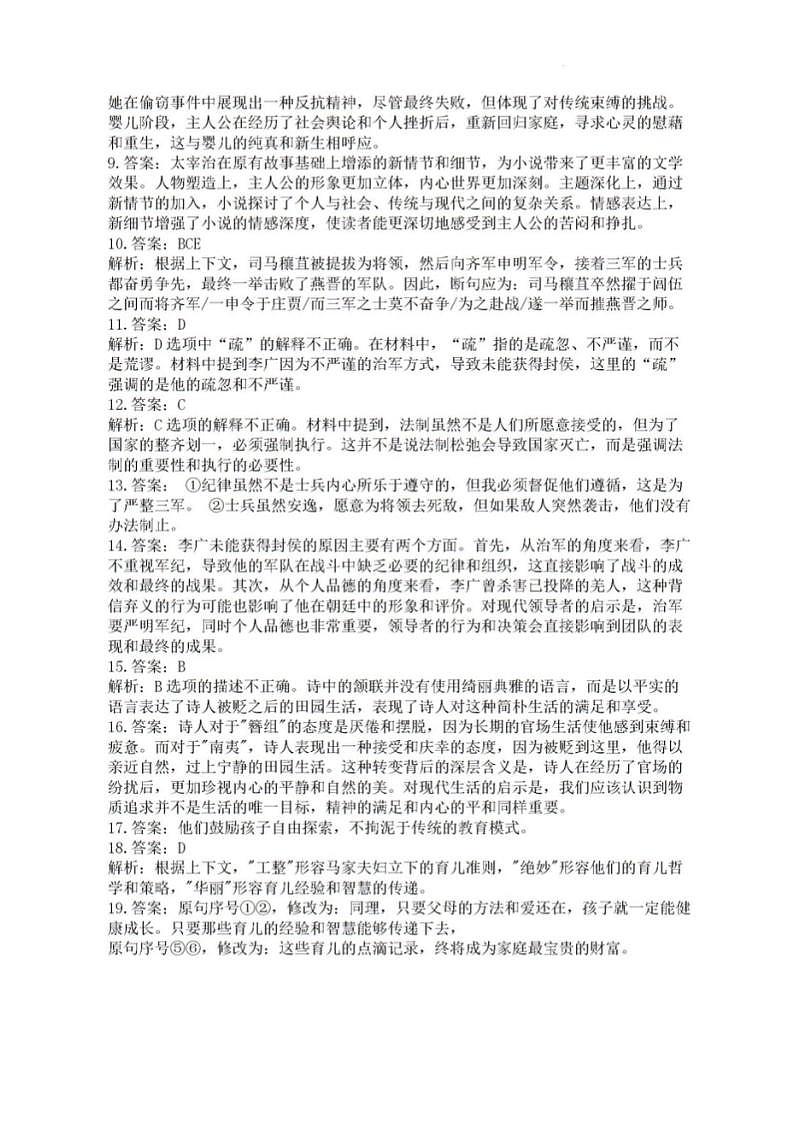 46849059-2025届广东省三校-决胜高考，梦圆乙巳-高三上学期第一次联合模拟考试语文答案第2页