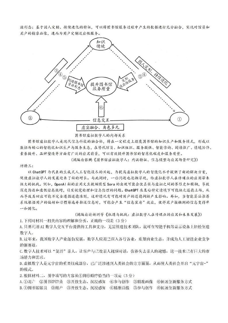 2025届贵州省贵阳市高三上学期8月摸底考试语文试卷(无答案)第2页