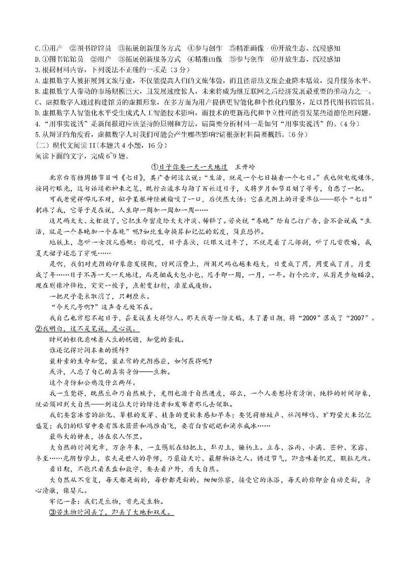 2025届贵州省贵阳市高三上学期8月摸底考试语文试卷(无答案)第3页