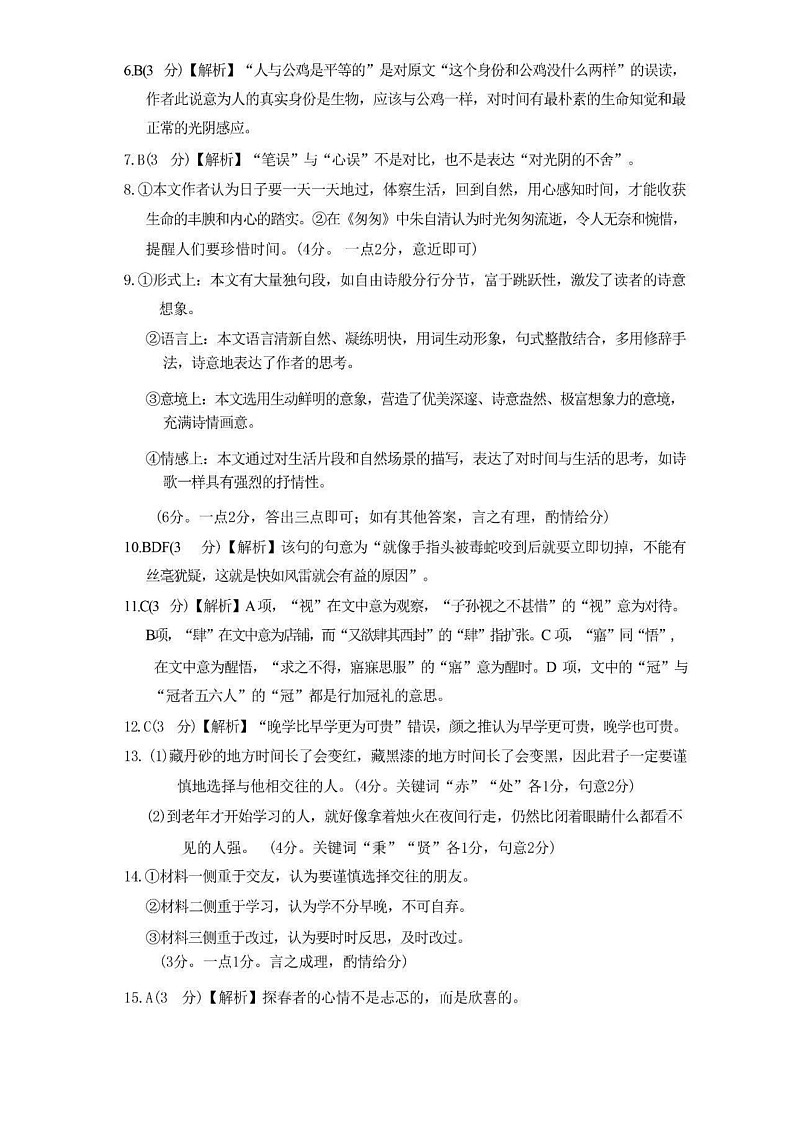 语文答案第2页