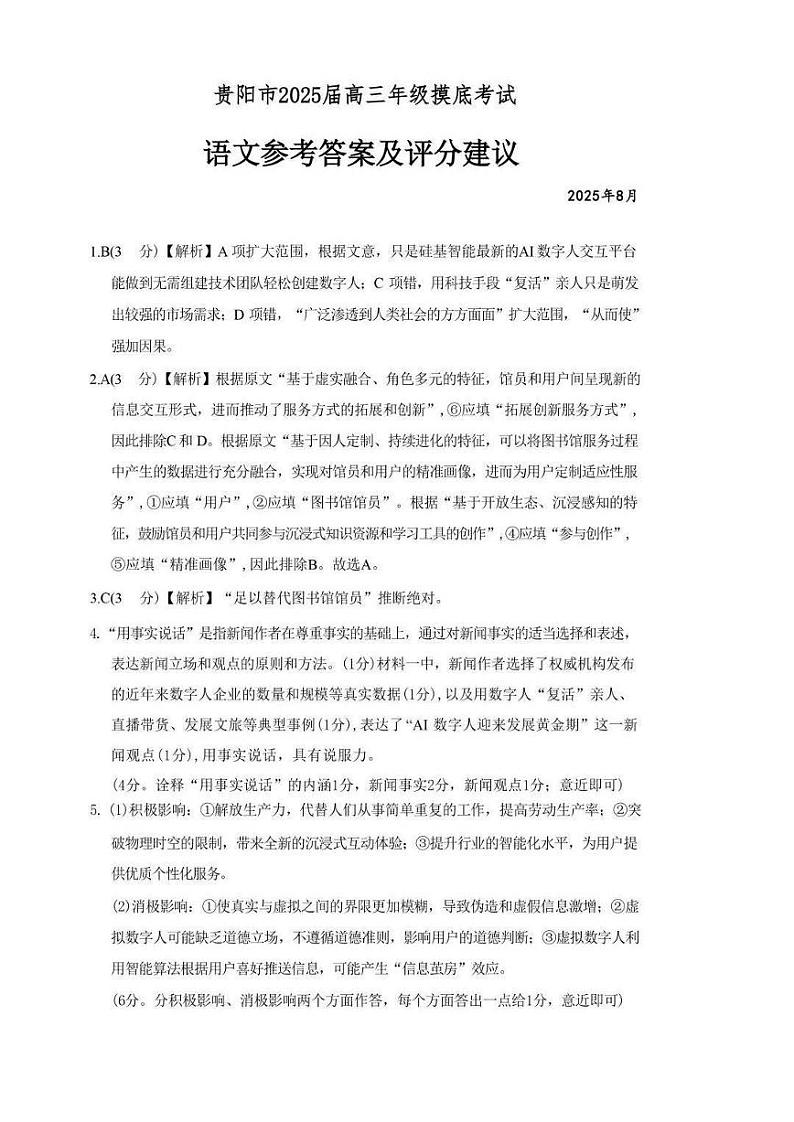 语文答案第1页