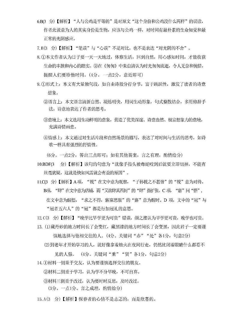 语文答案第2页