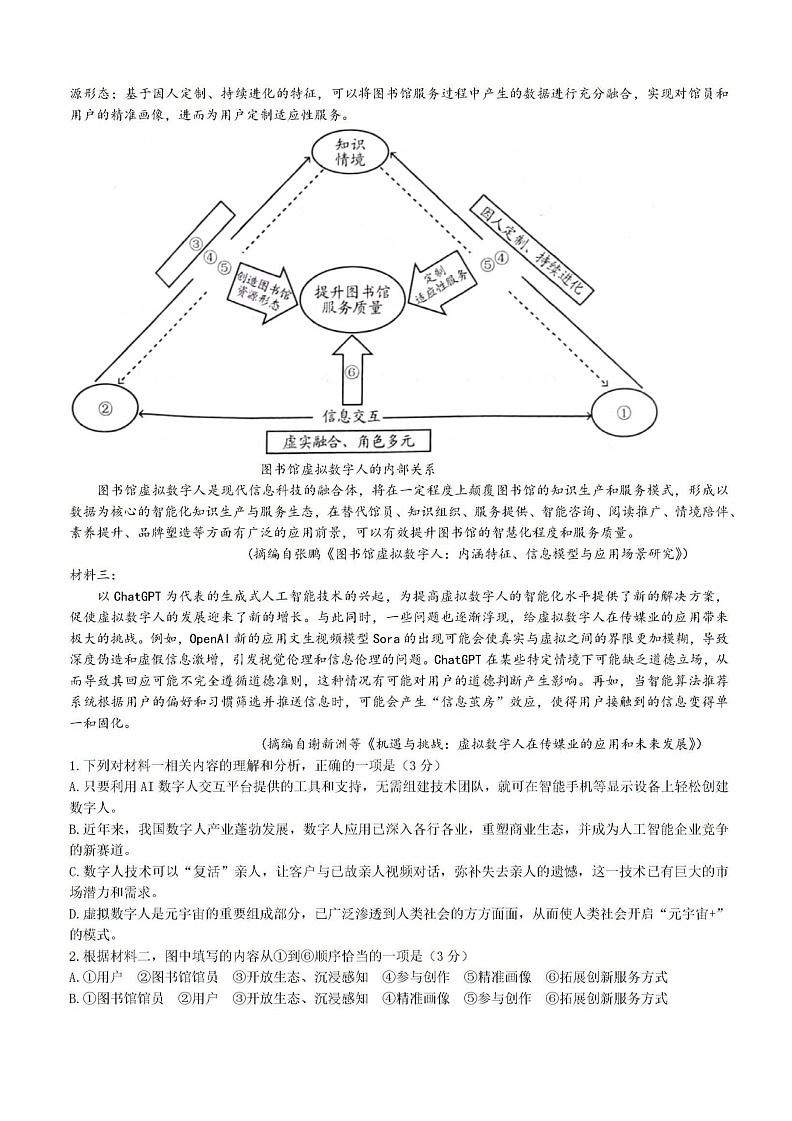 2025届贵州省贵阳市高三上学期8月摸底考试语文试卷(无答案)第2页