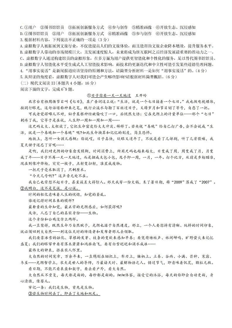 2025届贵州省贵阳市高三上学期8月摸底考试语文试卷(无答案)第3页