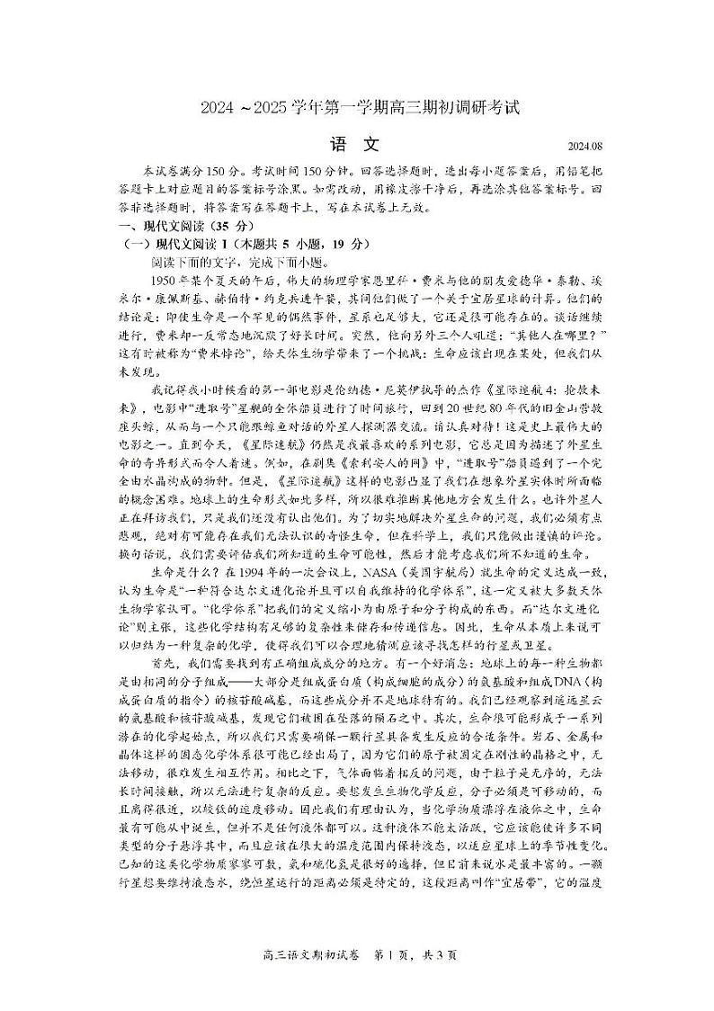 江苏省苏州市南京师范大学苏州实验学校2024-2025学年高三上学期开学考试语文试卷01