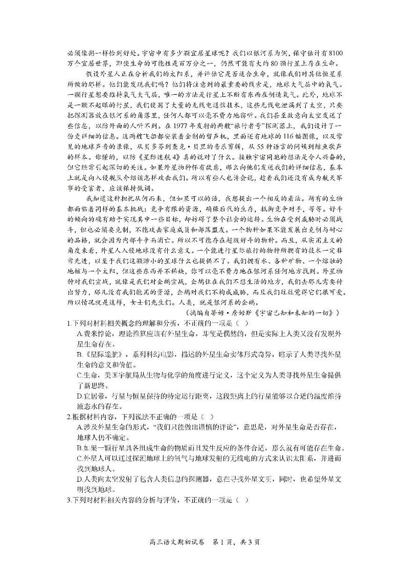 江苏省苏州市南京师范大学苏州实验学校2024-2025学年高三上学期开学考试语文试卷02