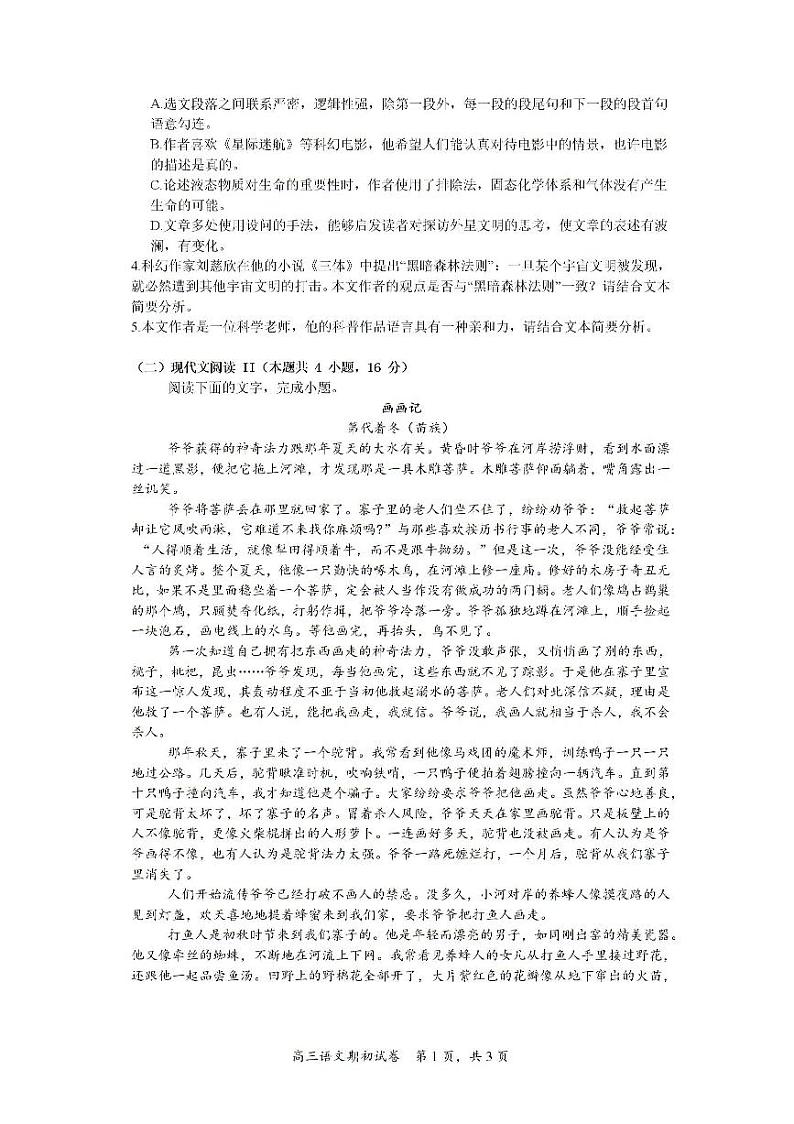 江苏省苏州市南京师范大学苏州实验学校2024-2025学年高三上学期开学考试语文试卷03
