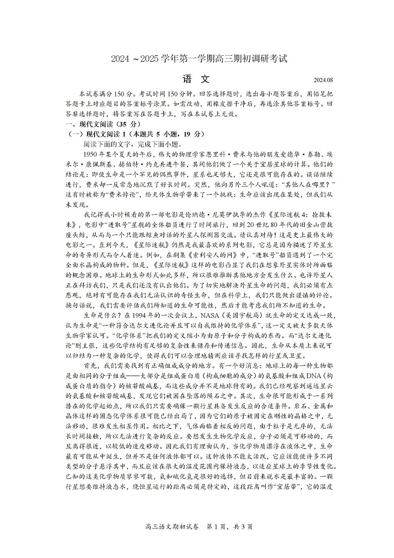 江苏省苏州市南京师范大学苏州实验学校2024-2025学年高三上学期开学考试语文试卷01